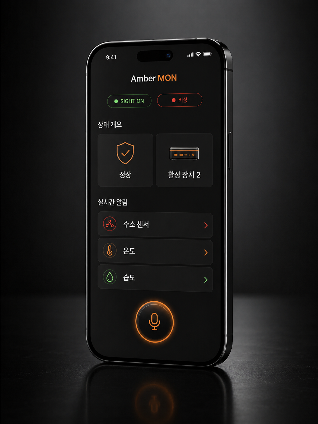 Amber MON 한국어 Mobile Observation Node 인터페이스